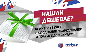 Получи дополнительную скидку